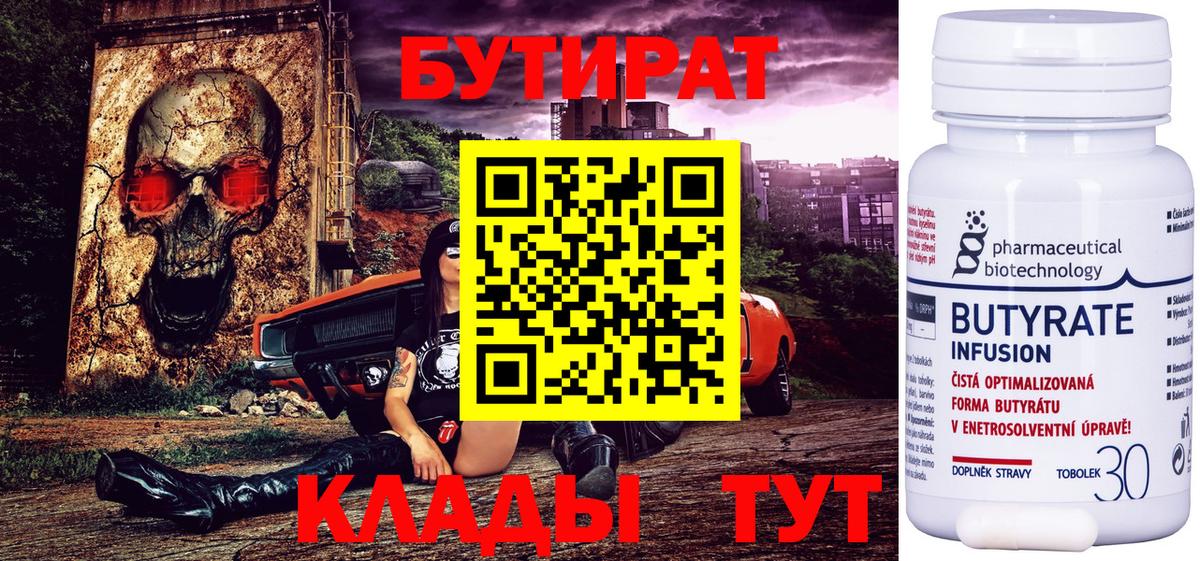 БУТИРАТ Butirat Избербаш