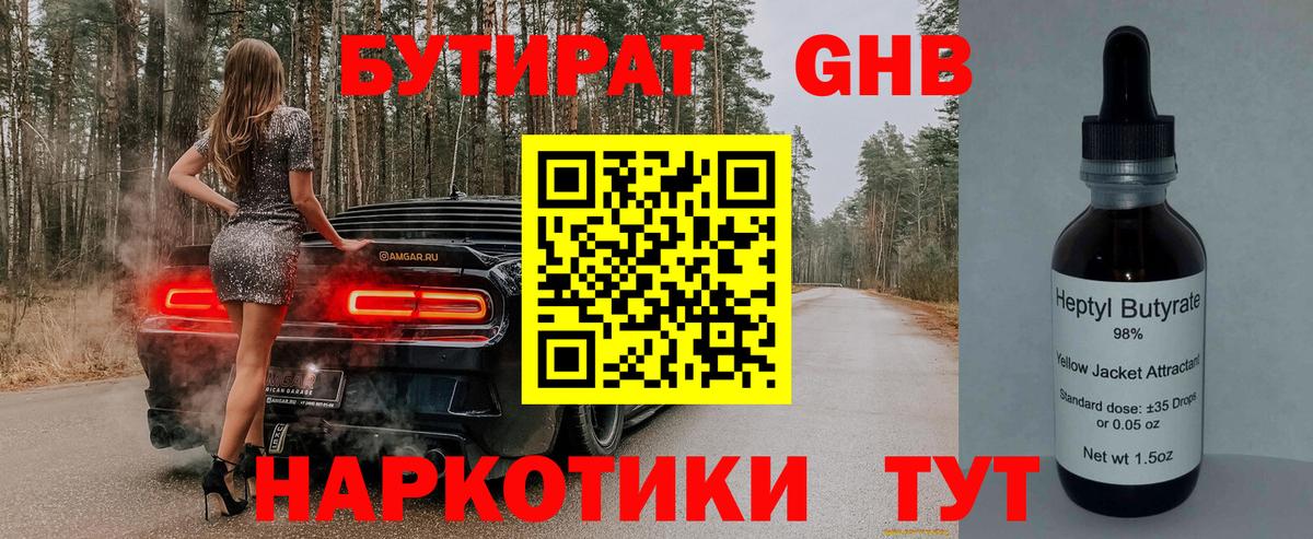 БУТИРАТ  БУТИРАТ 99%  Вход с VPN  Избербаш 