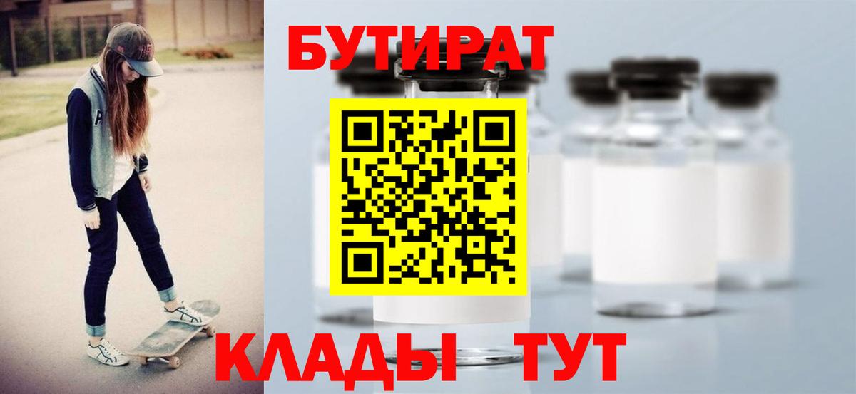 БУТИРАТ оксибутират Избербаш