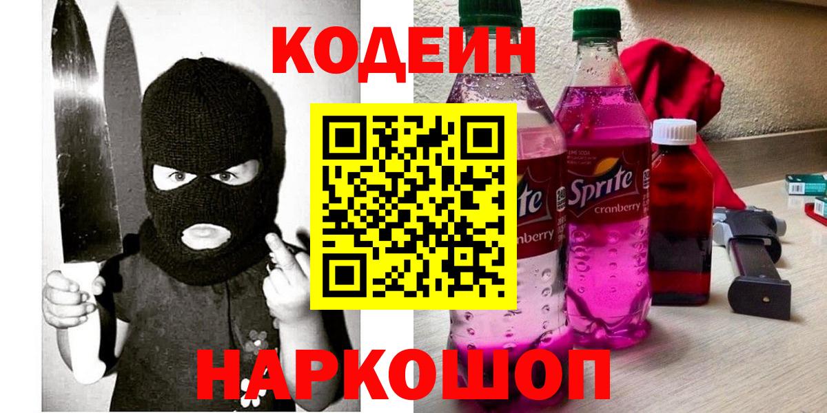 Codein Purple Drank  Кодеиновый сироп Lean Purple Drank  наркота  Избербаш 