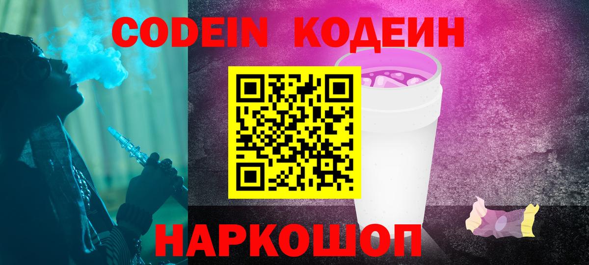 Кодеин напиток Lean (лин) Избербаш