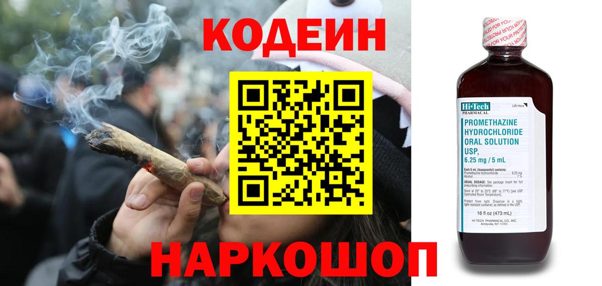 Codein напиток Lean (лин)  Кодеин напиток Lean (лин)  Избербаш  Вход с VPN 