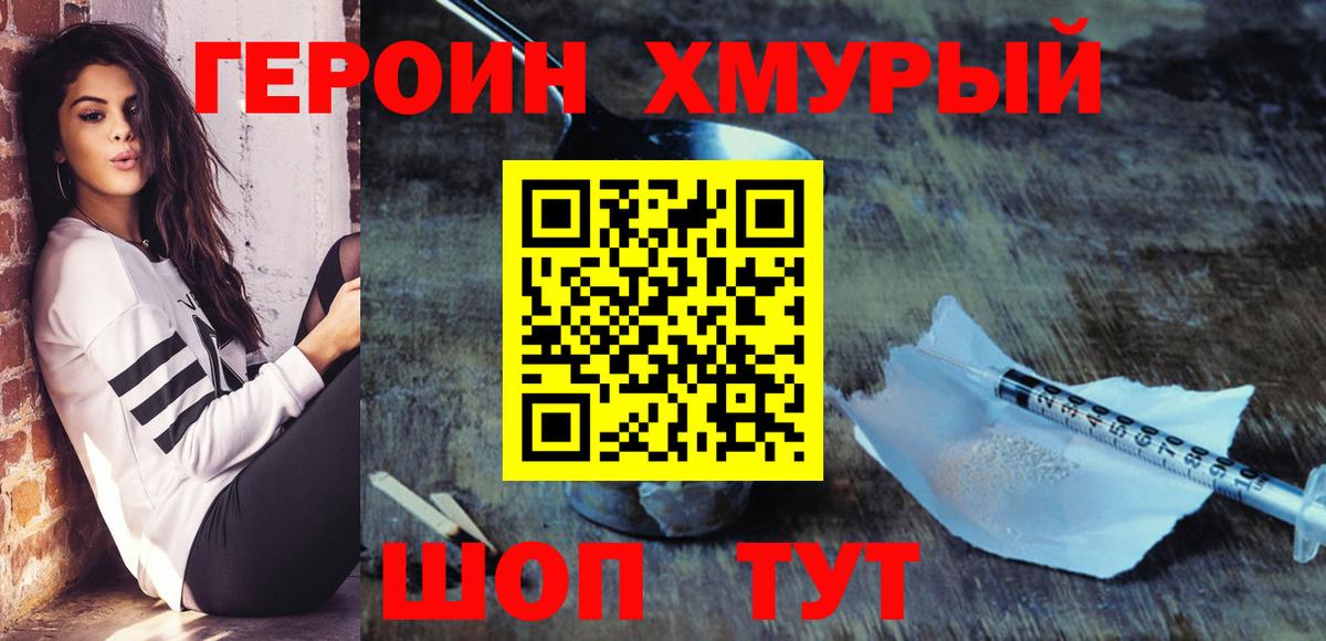 ГЕРОИН белый  Вход с VPN  Избербаш 