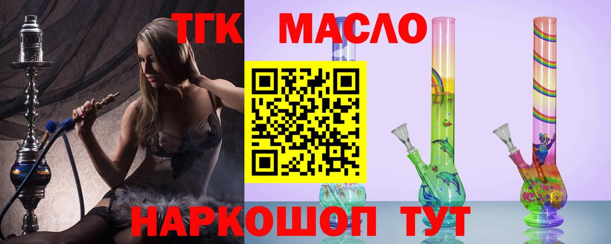 Дистиллят ТГК THC oil Избербаш
